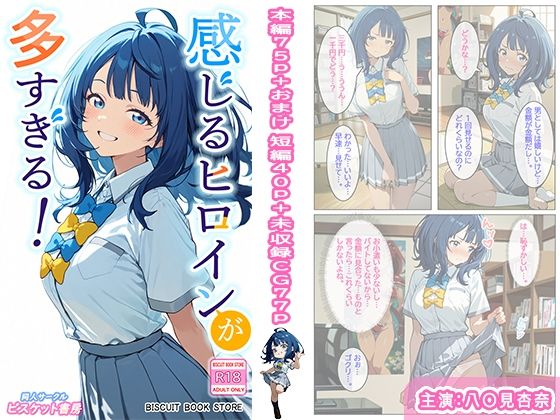 感じるヒロインが多すぎる！  エロ画像784450