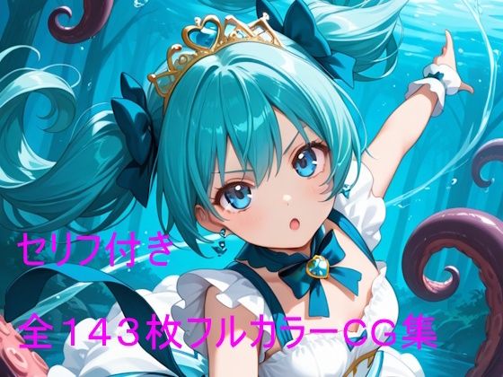 触手に堕ちる魔法少女リリィ  エロ画像784560