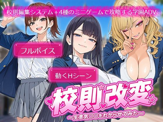 校則改変 〜書き換え放題のチート権限で生意気JKを’わからせ’てみた〜  エロ画像784584