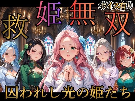 救姫無双 〜囚われ姫と快楽の檻〜  エロ画像784604