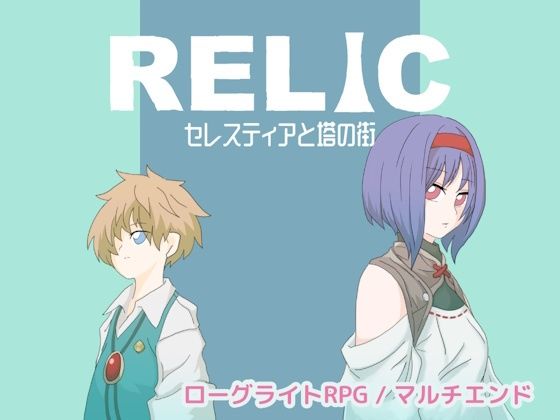 RELIC セレスティアと塔の街  エロ画像784608