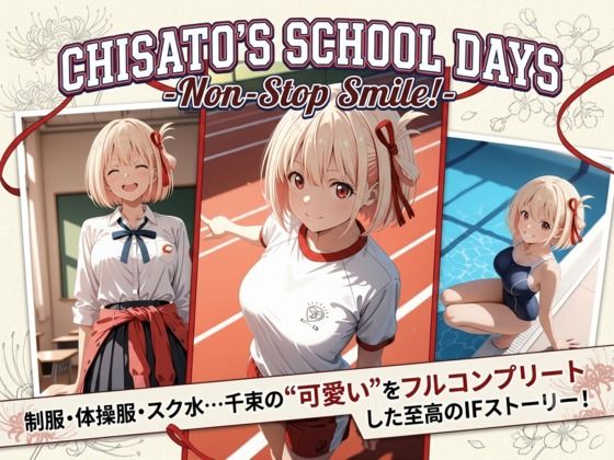 CHISATO’S SCHOOL DAYS〜New Stop Smile！  エロ画像784704