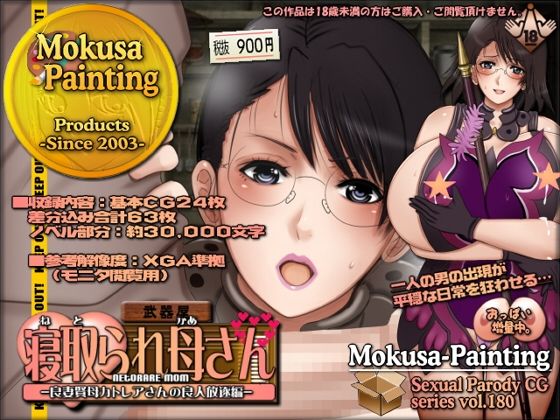寝取られ母さん-良妻賢母カトレアさんの良人放逐編-  エロ画像784766