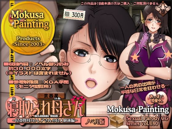 寝取られ母さん-良妻賢母カトレアさんの良人放逐編-（ノベル版）  エロ画像784794