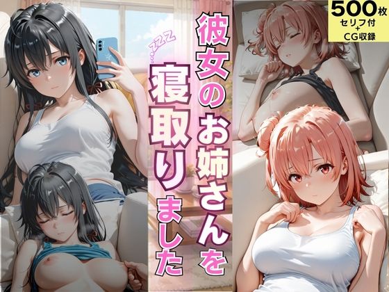彼女のお姉さんを寝取りました  エロ画像784797