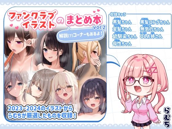 ファンクラブイラストのまとめ本vol.2  エロ画像784949