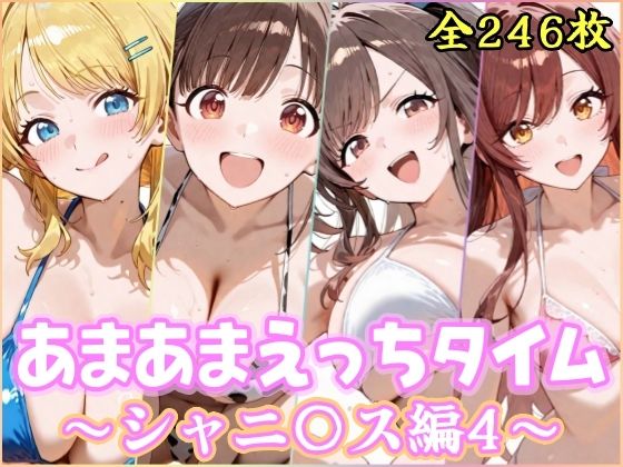 あまあまえっちタイム シャニ〇ス編4  エロ画像784962