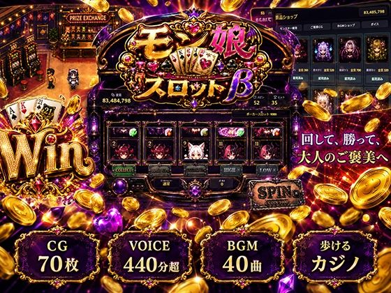 モン娘スロットβ（ご褒美CG70枚・ご褒美ボイス合計440分超。）  エロ画像785004