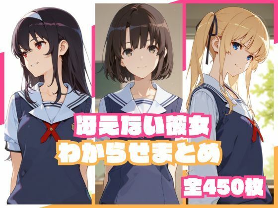 冴えない彼女わからせまとめ  エロ画像785033