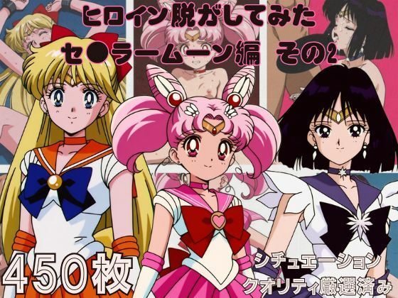 『セーラームーン  その2』ヒロイン脱がしてみた スマホでも見やすい縦型 ムキムキ色黒モブがヤリたい放題  シチュエーション＆クオリティ厳選済み450枚！  エロ画像785043