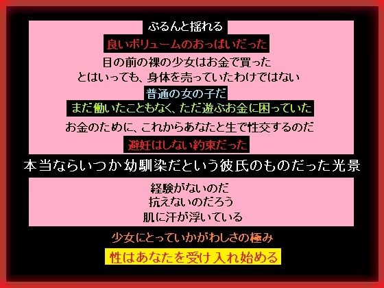 宝くじで当たったお金で彼氏持ちの少女の処女を買った、あなた  エロ画像785126