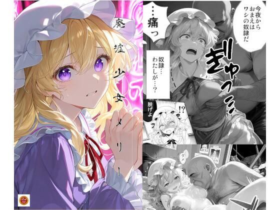 廃墟少女メリー  エロ画像785163