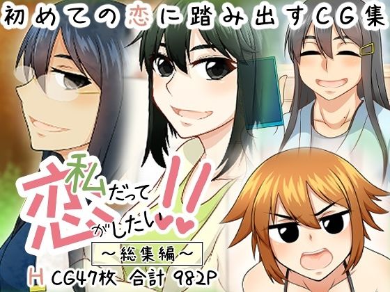 私だって恋がしたい！！  エロ画像785178