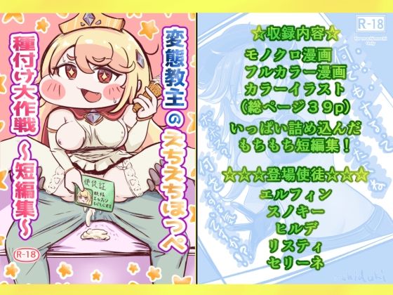 変態教主のえちえちほっぺ種付け大作戦  エロ画像785242