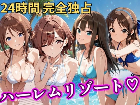朝から晩までハーレムリゾート 【ア◯マス】2  エロ画像785280