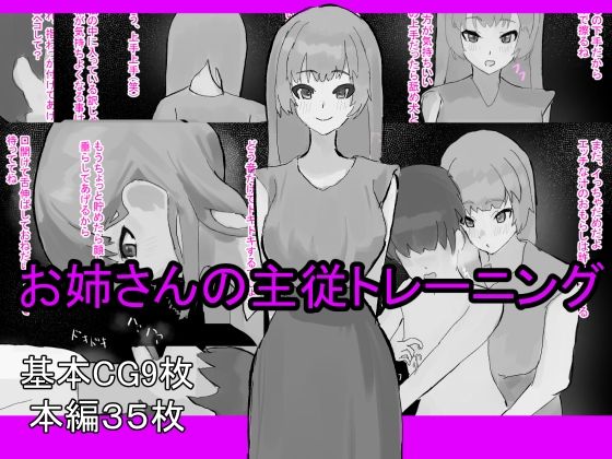 お姉さんの主従トレーニング  エロ画像785320