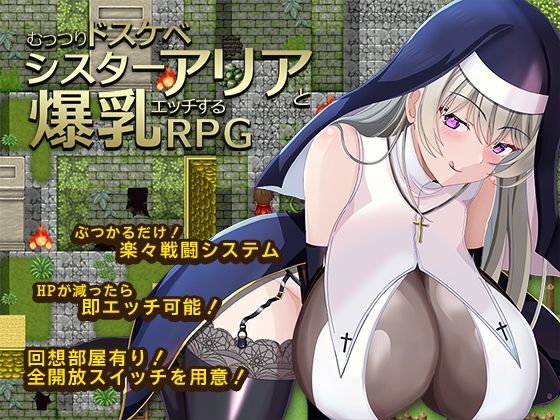 むっつりドスケベシスターアリアと爆乳エッチするRPG  エロ画像785350