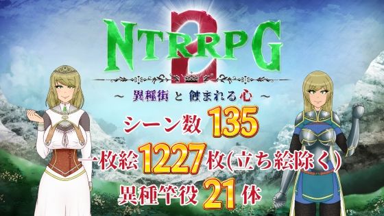 NTRRPG2〜異種街と蝕まれる心〜  エロ画像785389