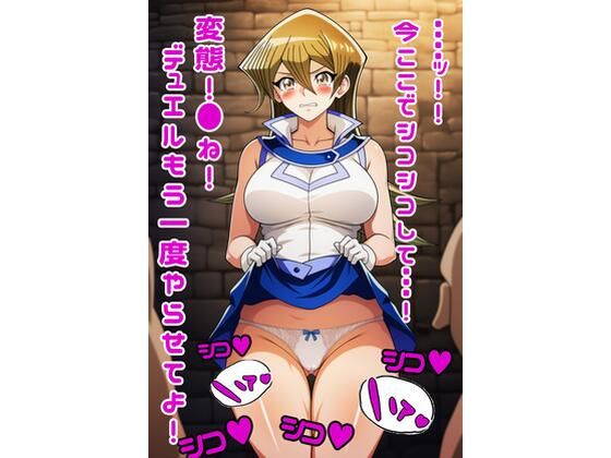 遊戯王GXの明日香にスカートめくりぶっかけ・・・・  エロ画像785476