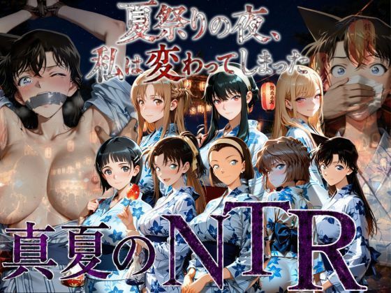 夏祭りの夜にクロロホルムで連れ去られ浴衣を乱され中出しされ続けるまで〜  エロ画像785478