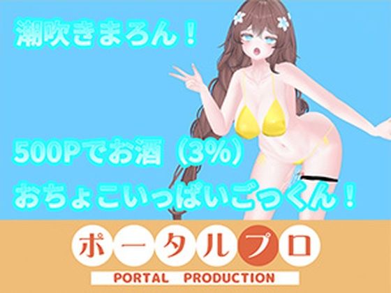 【アイテム連動】オナニーin酒！with潮吹き  井栗まろん  エロ画像785670