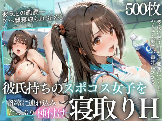 テニス部顧問の眠剤NTR Vol.5  エロ画像785696
