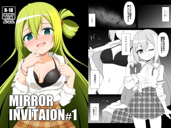 MIRROR INVITAION＃1  エロ画像785770