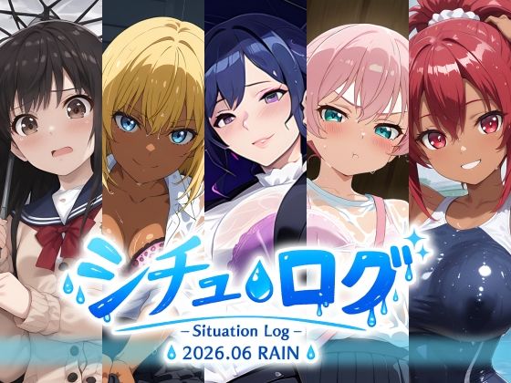 シチュ・ログ Vol.1 雨  エロ画像785870