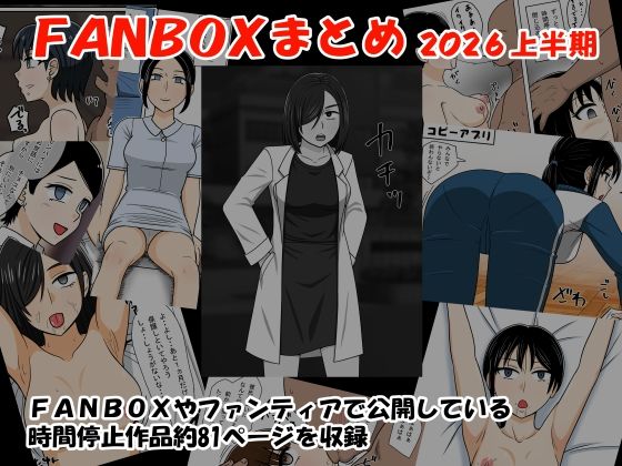 FANBOXまとめ2026上半期  エロ画像785908
