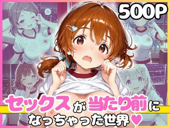 どこでもセックスするのが当たり前になっちゃった世界 赤ブルマ編  エロ画像785945