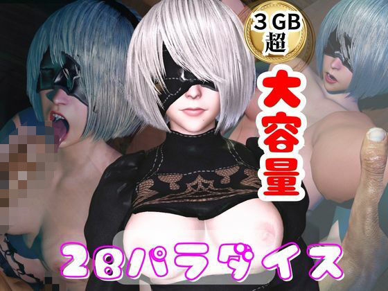 【総集編】2Bパラダイス【動画だけで5本】  エロ画像785953