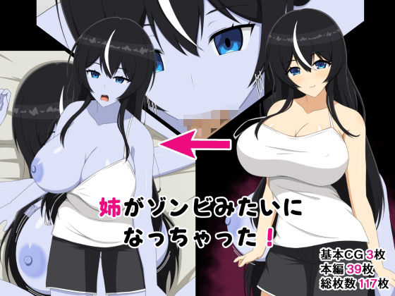 姉がゾンビみたいになっちゃった  エロ画像786038