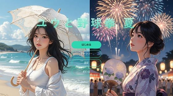 ユウと野球拳 夏  エロ画像786067