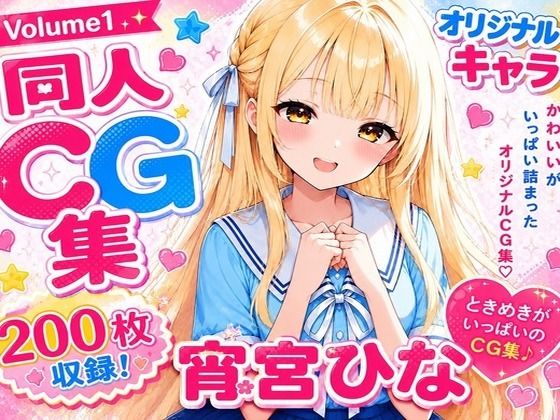 ひなこれ！ Volume1  エロ画像786227