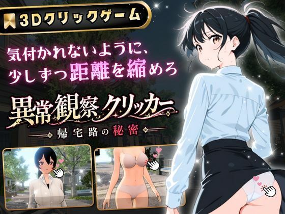 異常観察クリッカー:帰宅路の秘密 〜死ぬほど大嫌いなキモおじが毎日後ろを歩いているせいで、強がりな私の理性がもう限界です！〜  エロ画像786327