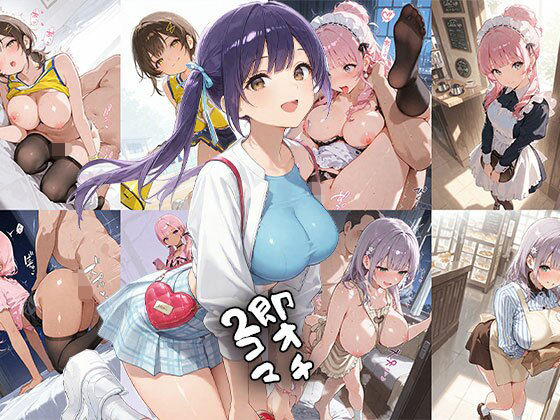 即オチ2コマ 260628  エロ画像786341
