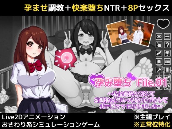 孕み堕ち File.01 〜私は彼氏と別れて幼馴染の陰キャ君と子作りしてボテ腹ママになりました〜  エロ画像786347