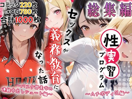 性実習プログラムーセックスが義務教育になった話〜総集編02〜  エロ画像786499
