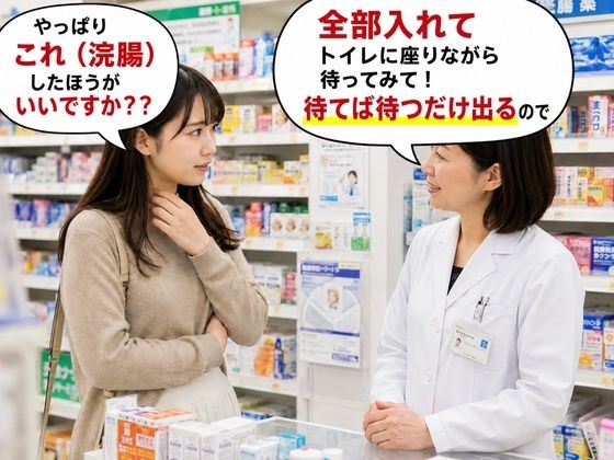 薬局で便秘相談したら浣腸をオススメされてしまう女子 6  エロ画像786508