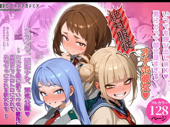 【洗脳服従】いつでも呼び出しOK_男にとって都合良すぎるオナホ彼女  エロ画像786539