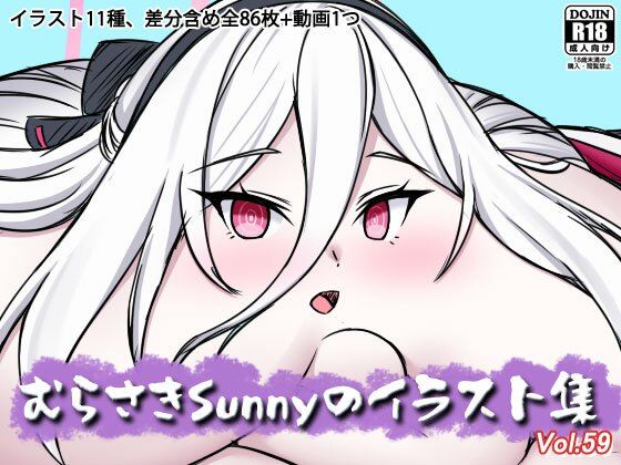 むらさきSunnyのイラスト集Vol.59  エロ画像786735