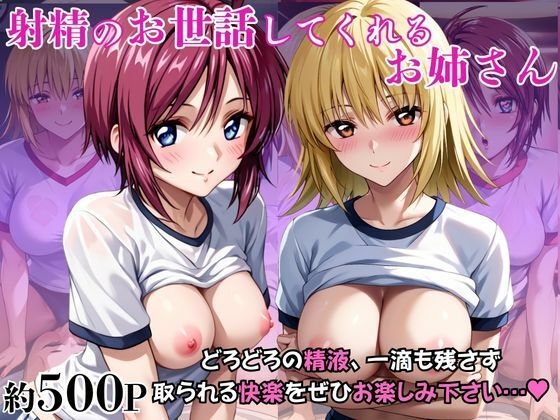 射精のお世話をしてくれる、学園のお姉さんの話【ル○マリア・ホーク＆カ○リ・ユラ・アスハ編】  エロ画像786835