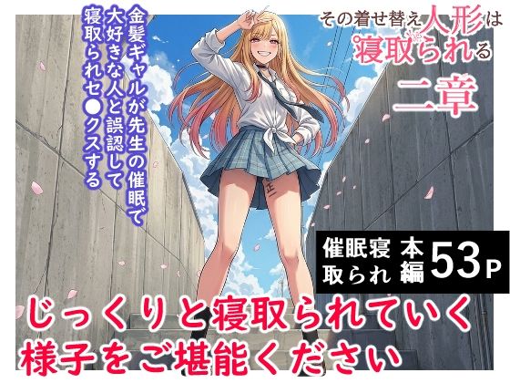 その着せ替え人形は寝取られる 〜第二章〜キモオタ先生の催●で好きな人と誤認し調教されるまで  エロ画像787005