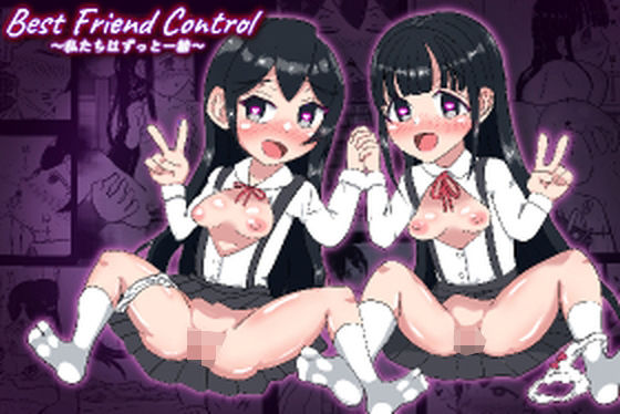 Best  Friend Control  〜私たちはいつも一緒〜  エロ画像787078