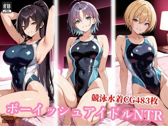 競泳水着のボーイッシュアイドル達がおじさんに種付けされる  エロ画像787088