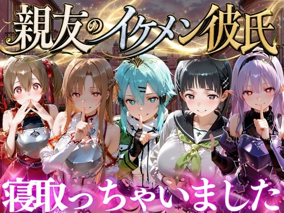 親友のイケメン彼氏を寝取っちゃいました Vol.5  エロ画像787123