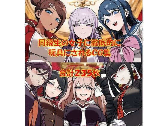 【ハードマゾ向け】同級生の女子にペニバンで徹底的に尊厳破壊されちゃうCG集  エロ画像787135