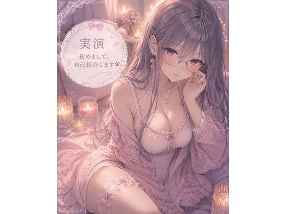 【実演】はじめまして自己紹介しながらオナニーします  エロ画像787195