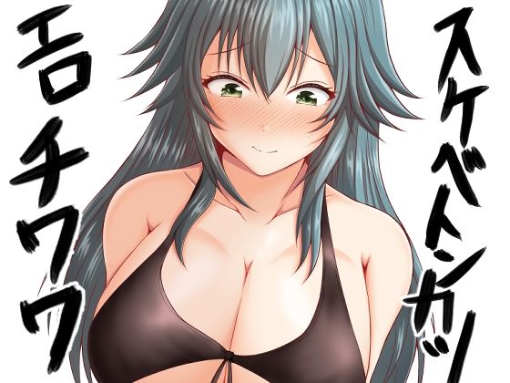 スケベトンカツエロチワワ  エロ画像787227