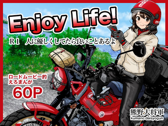 Enjoy LIFE！  R1 人に優しくしてたら良いことあるよ  エロ画像787268